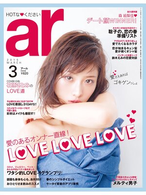 cover image of ar: 2015年 03月号